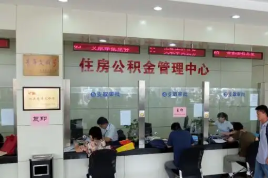 哈密公积金封存提取材料全解析助力资金合理运用