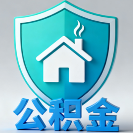 哈密《关于进一步扩大提取住房公积金直付房租业务试点范围的通知》政策解读