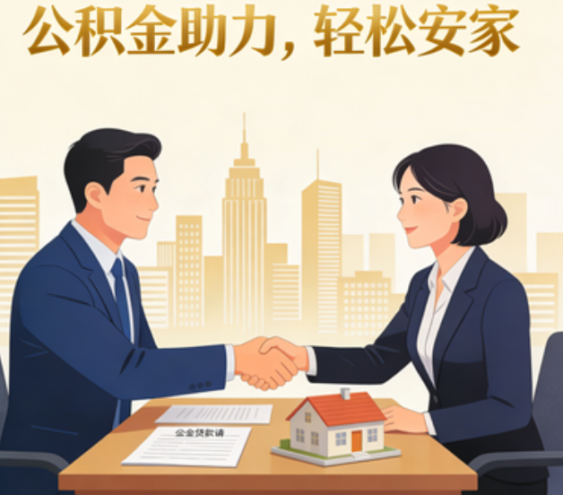 哈密住房公积金：公积金结息利率显著高于当前银行存款利率水平